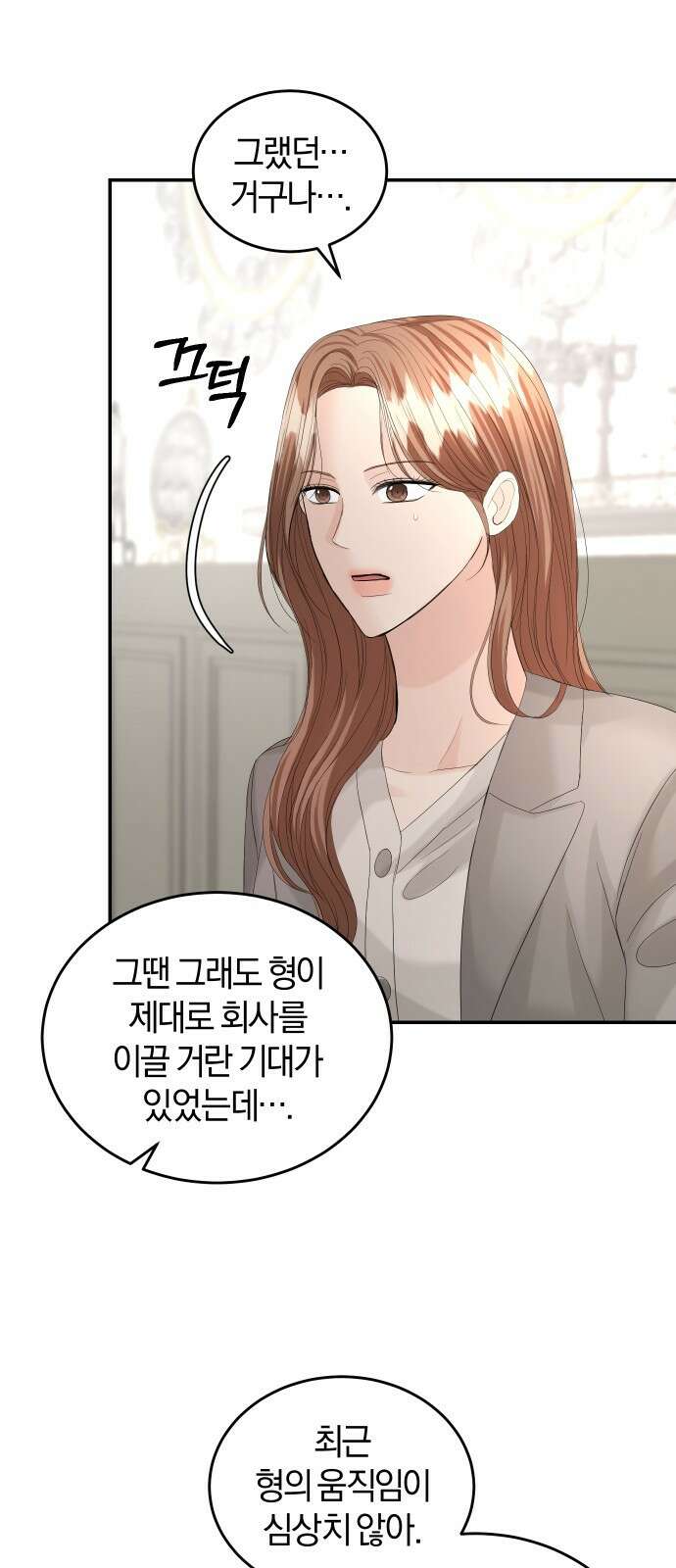 완벽한 결혼의 정석 89화 33