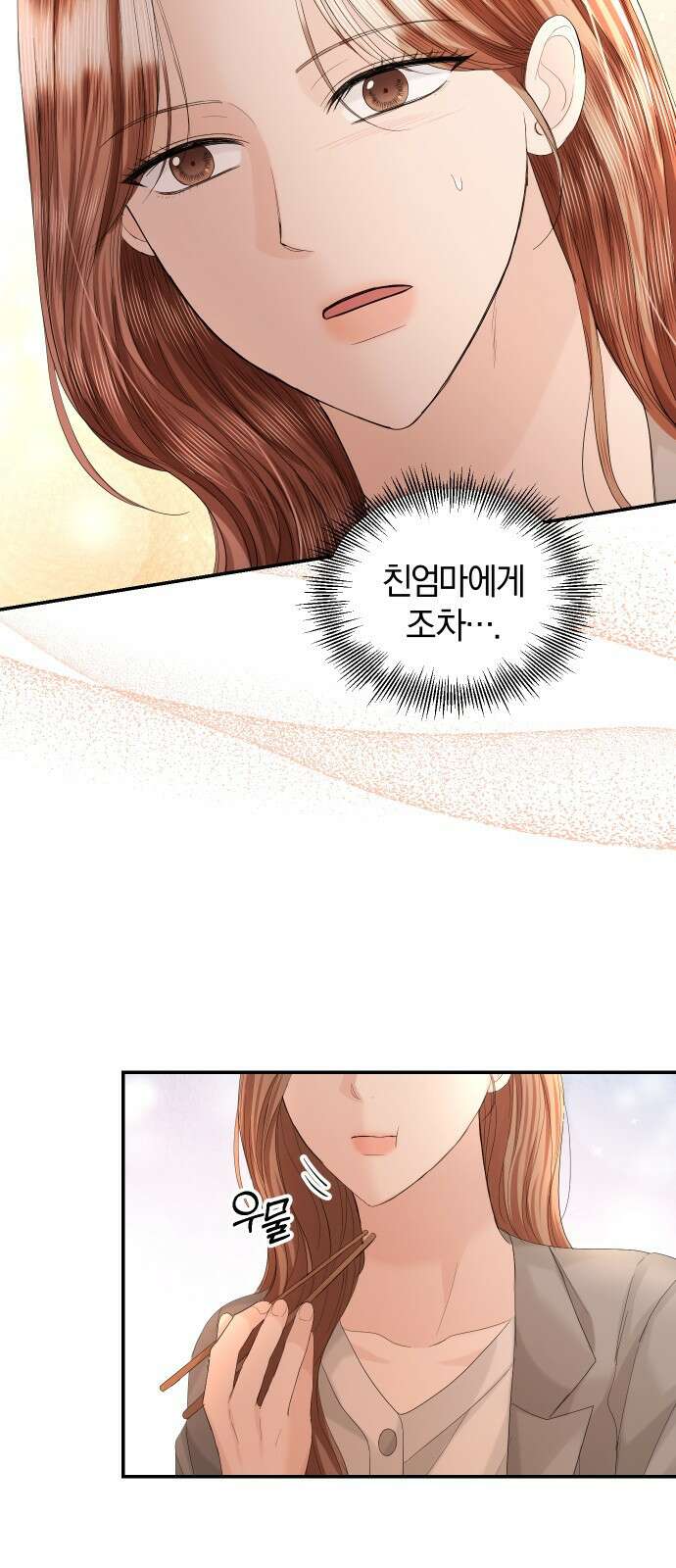 완벽한 결혼의 정석 89화 41