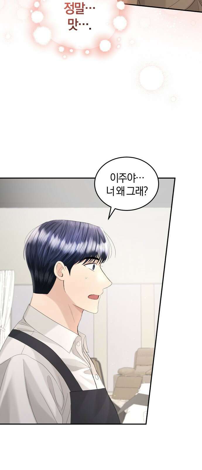 완벽한 결혼의 정석 89화 43