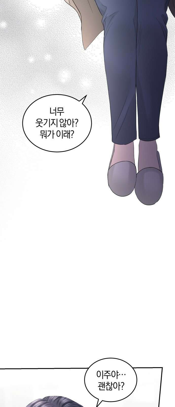 완벽한 결혼의 정석 89화 53