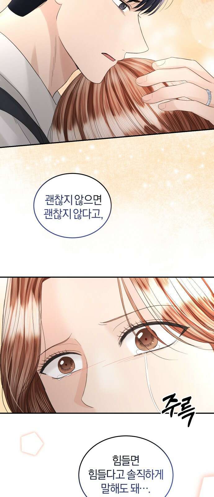 완벽한 결혼의 정석 89화 60