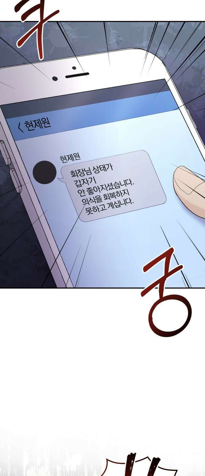 완벽한 결혼의 정석 89화 66