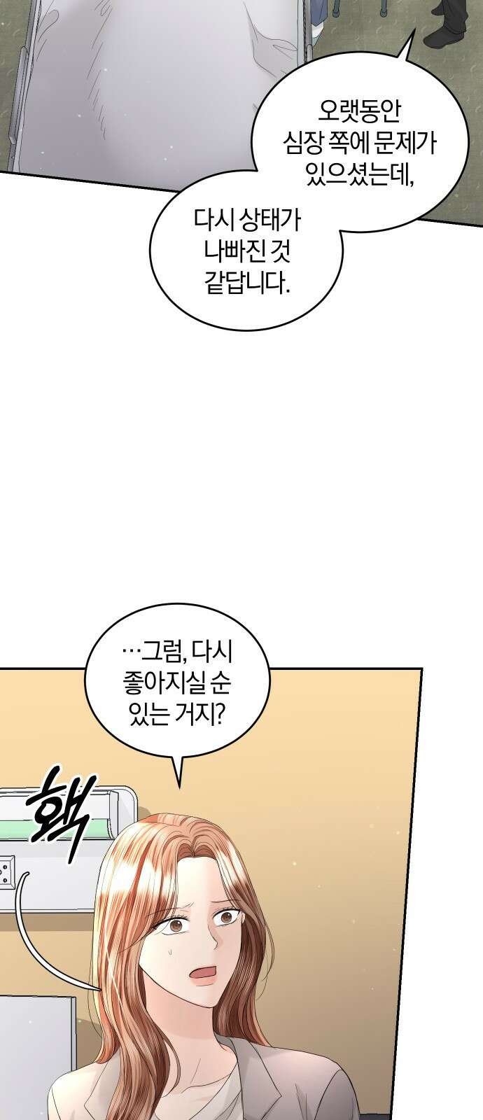 완벽한 결혼의 정석 89화 69