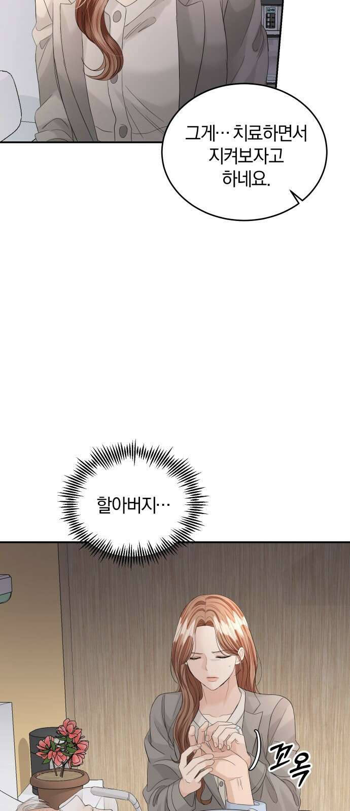 완벽한 결혼의 정석 89화 70