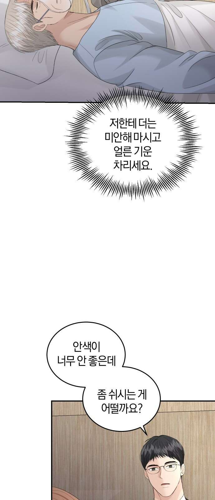 완벽한 결혼의 정석 89화 71