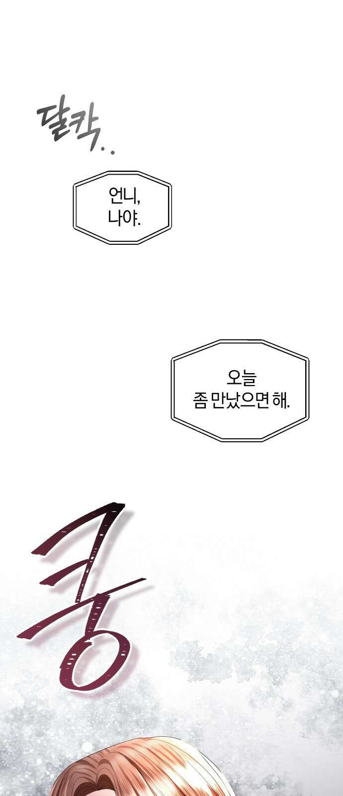 완벽한 결혼의 정석 89화 74