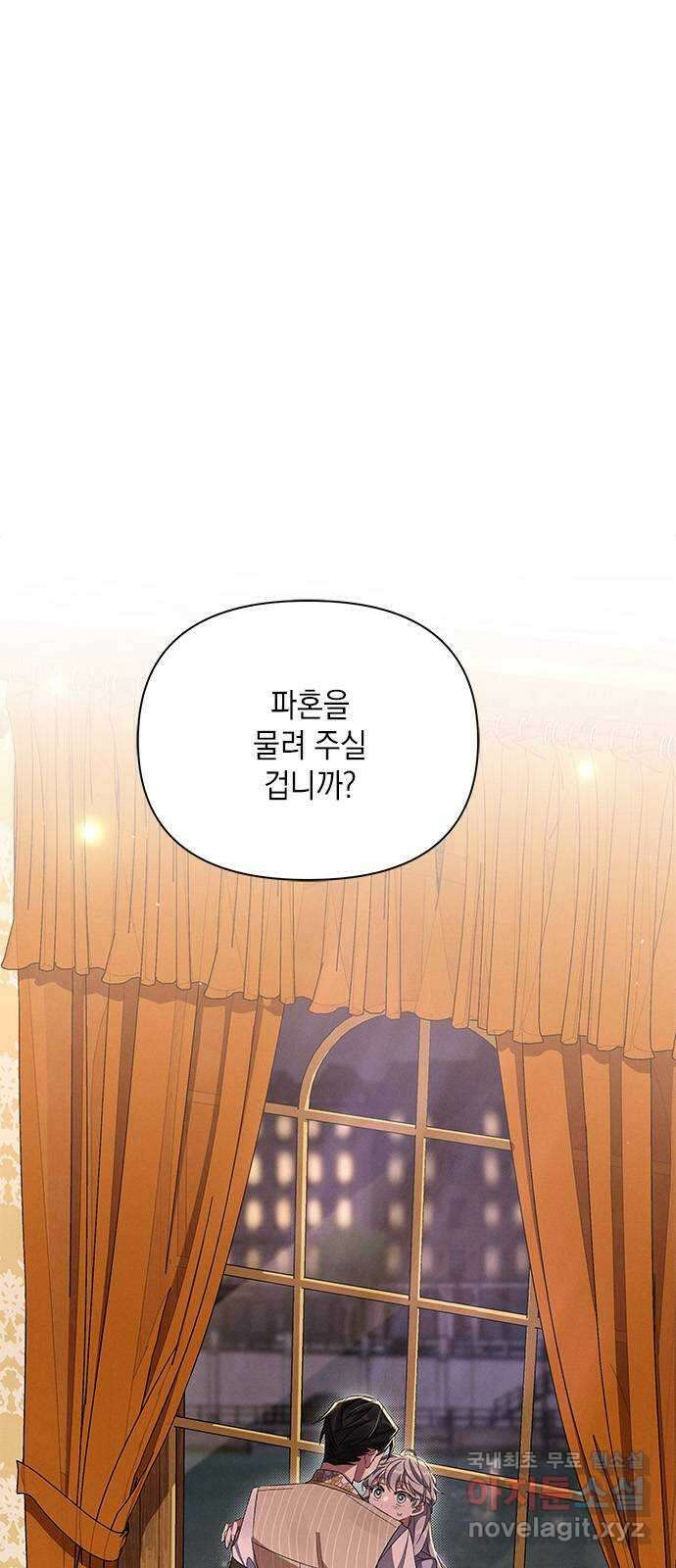 오, 친애하는 숙적 55화 1