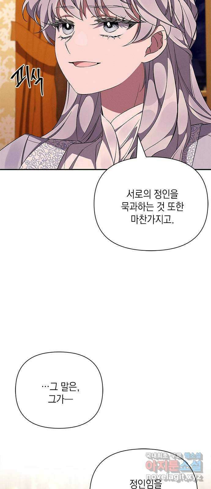 오, 친애하는 숙적 55화 3