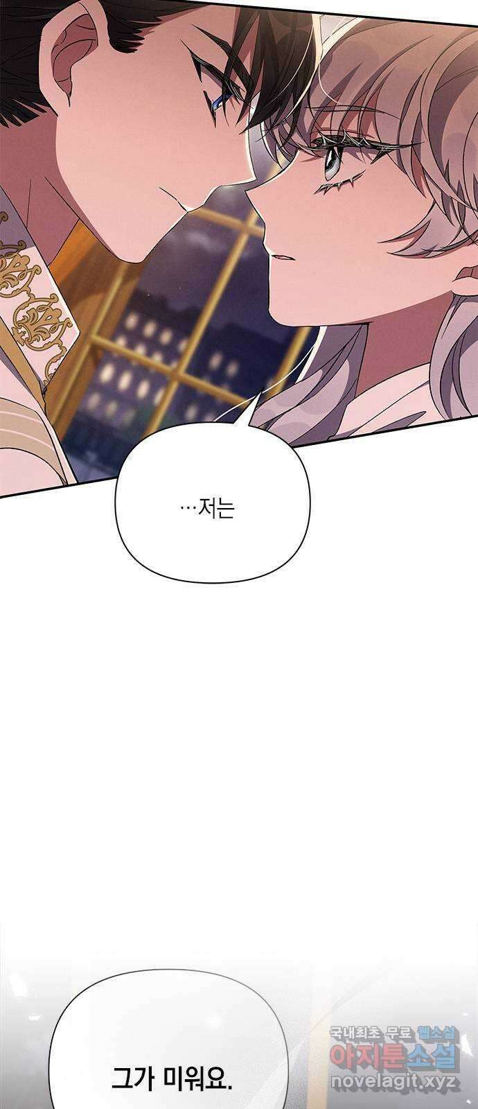 오, 친애하는 숙적 55화 7
