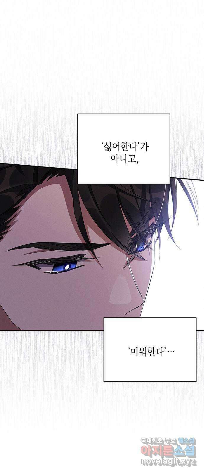 오, 친애하는 숙적 55화 9