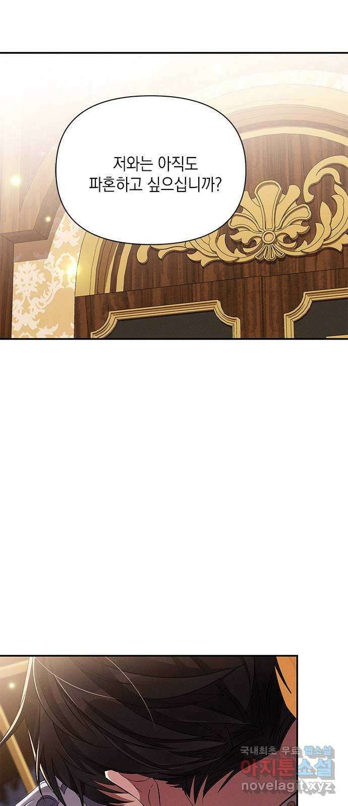 오, 친애하는 숙적 55화 10