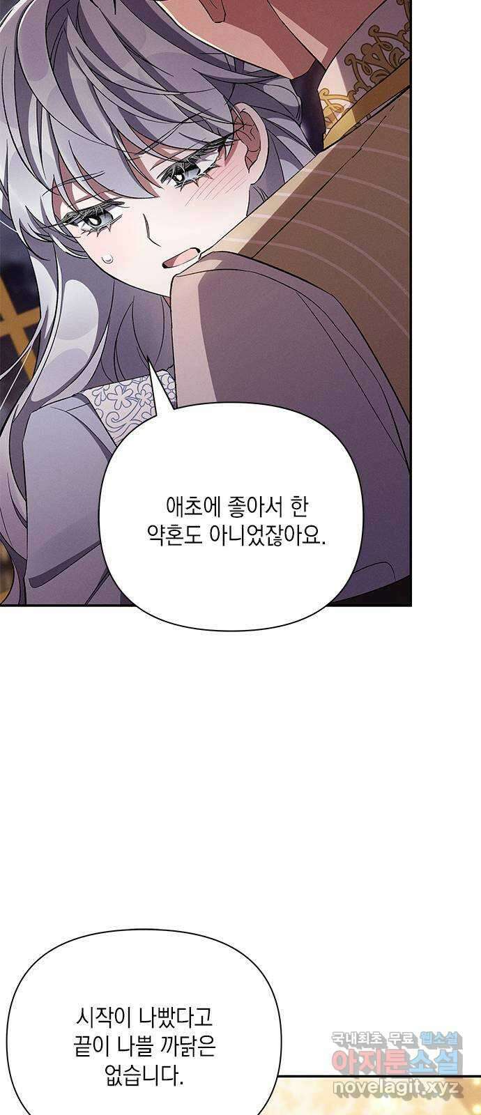 오, 친애하는 숙적 55화 11