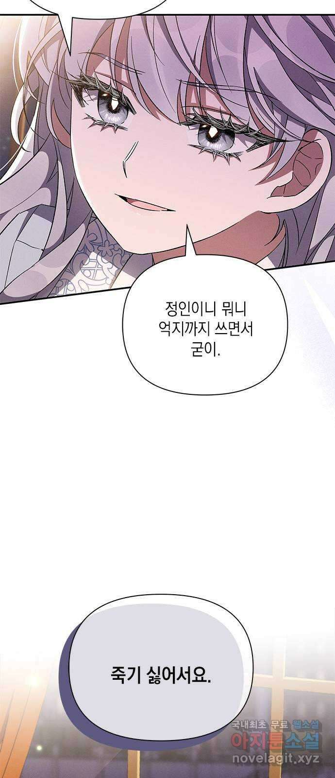 오, 친애하는 숙적 55화 14