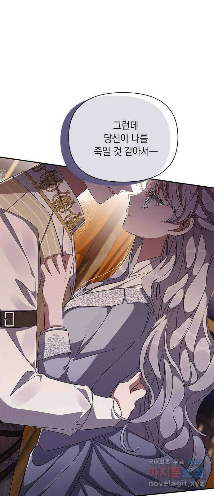 오, 친애하는 숙적 55화 16