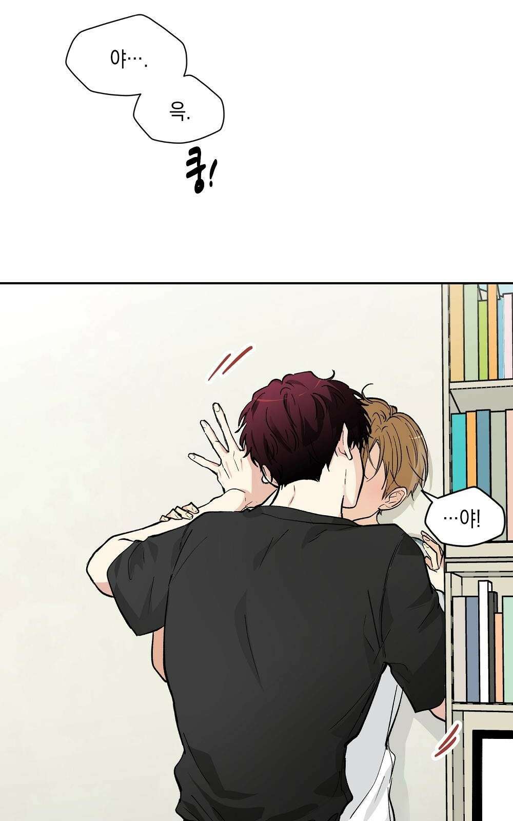 옆집 동생이 뱀파이어면 어떡하죠?! 1화 3