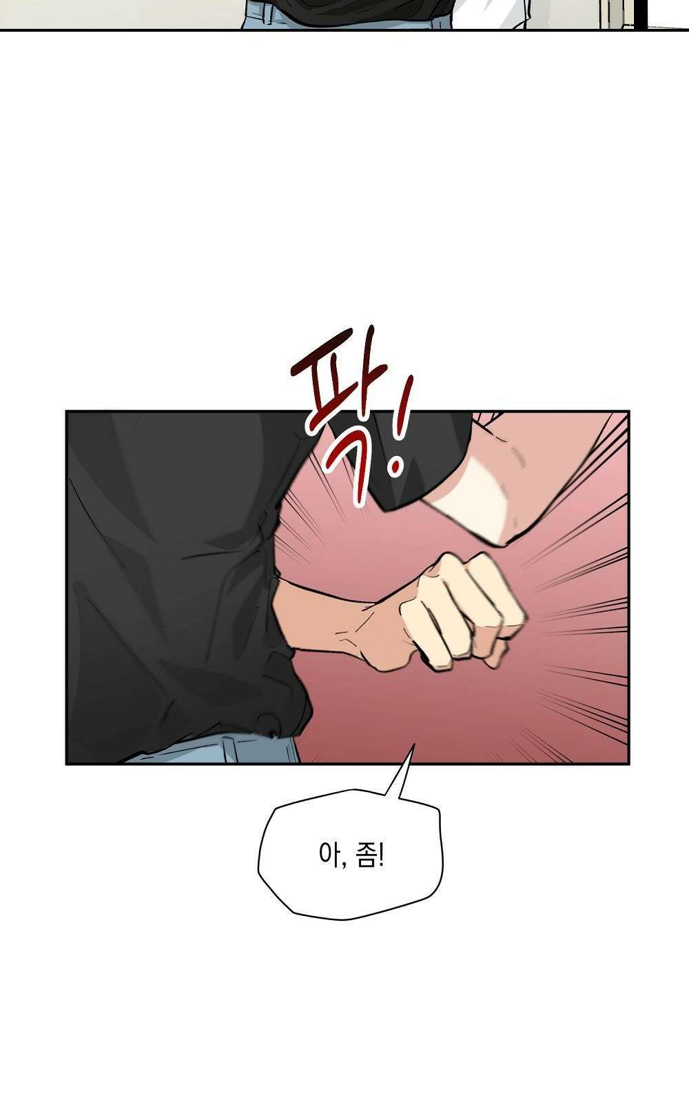 옆집 동생이 뱀파이어면 어떡하죠?! 1화 4