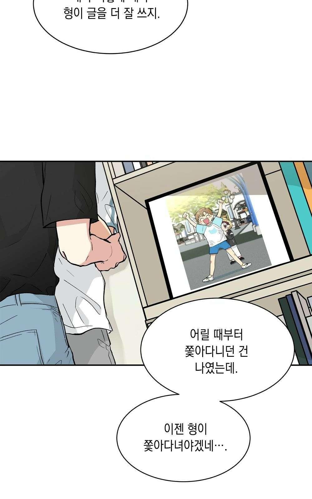 옆집 동생이 뱀파이어면 어떡하죠?! 1화 7