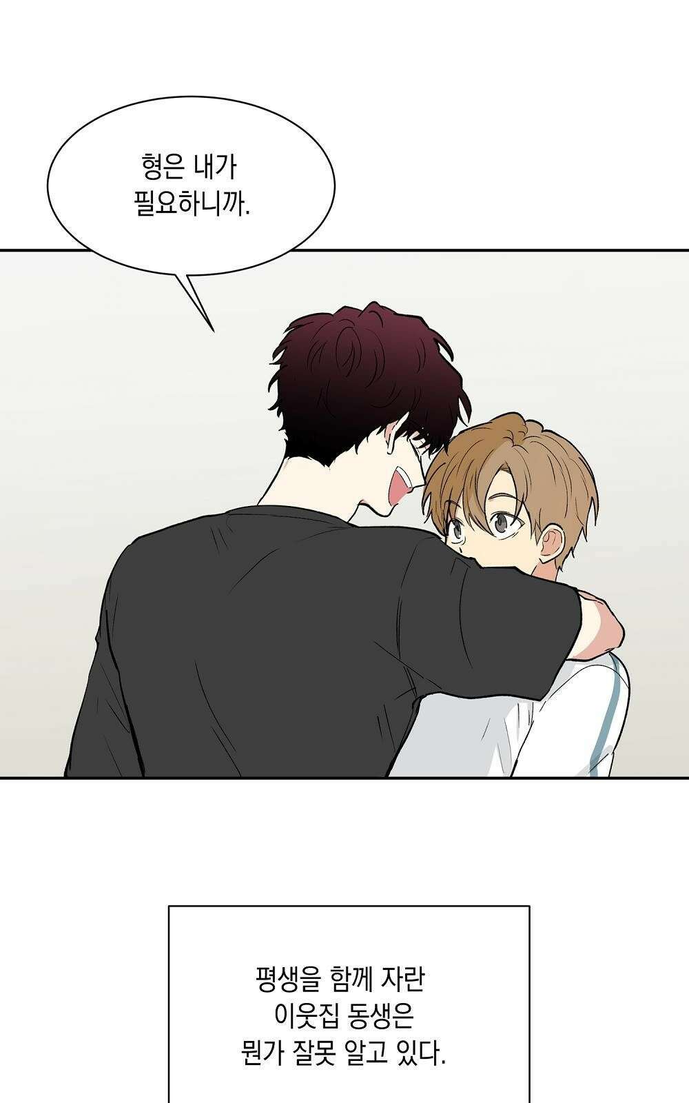옆집 동생이 뱀파이어면 어떡하죠?! 1화 8