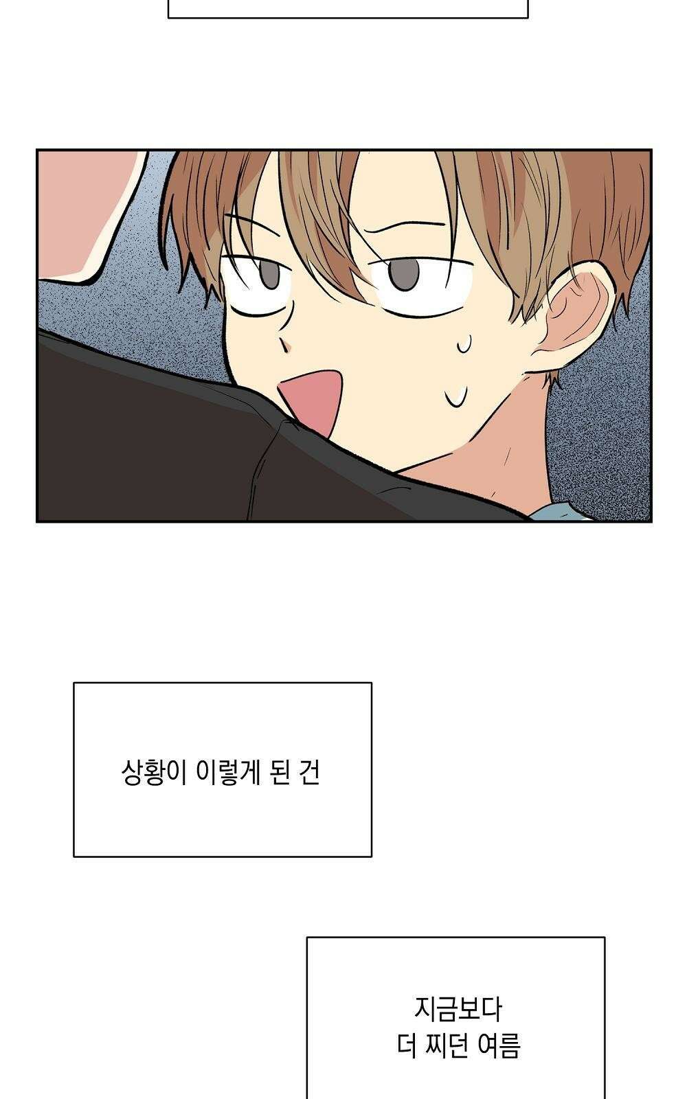 옆집 동생이 뱀파이어면 어떡하죠?! 1화 9