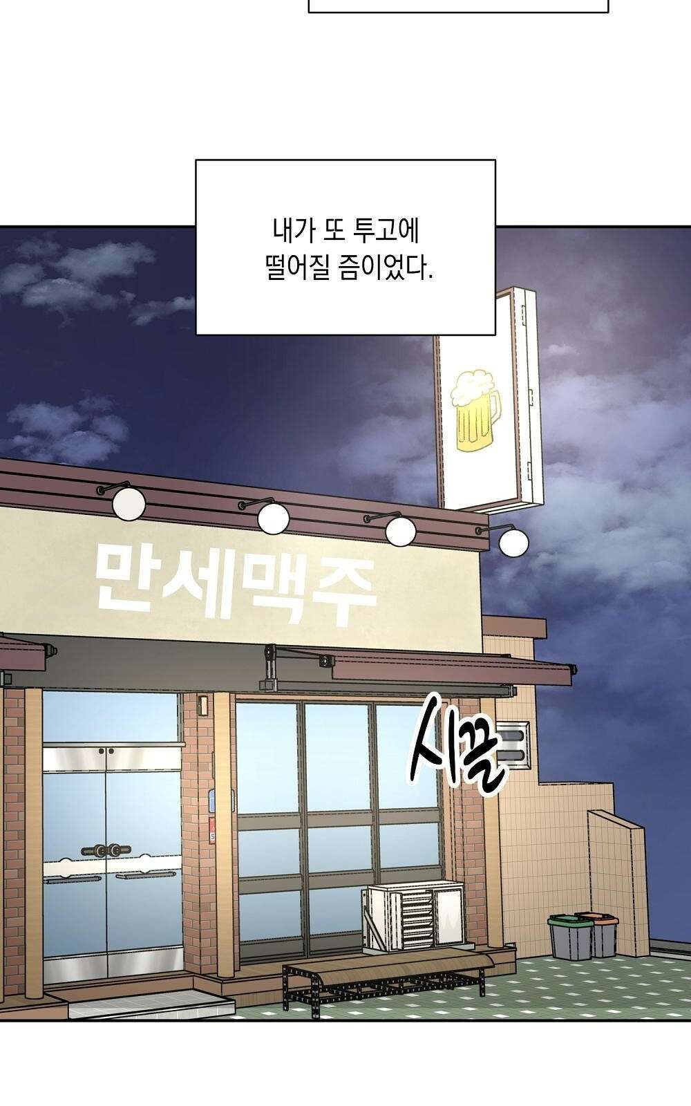 옆집 동생이 뱀파이어면 어떡하죠?! 1화 10