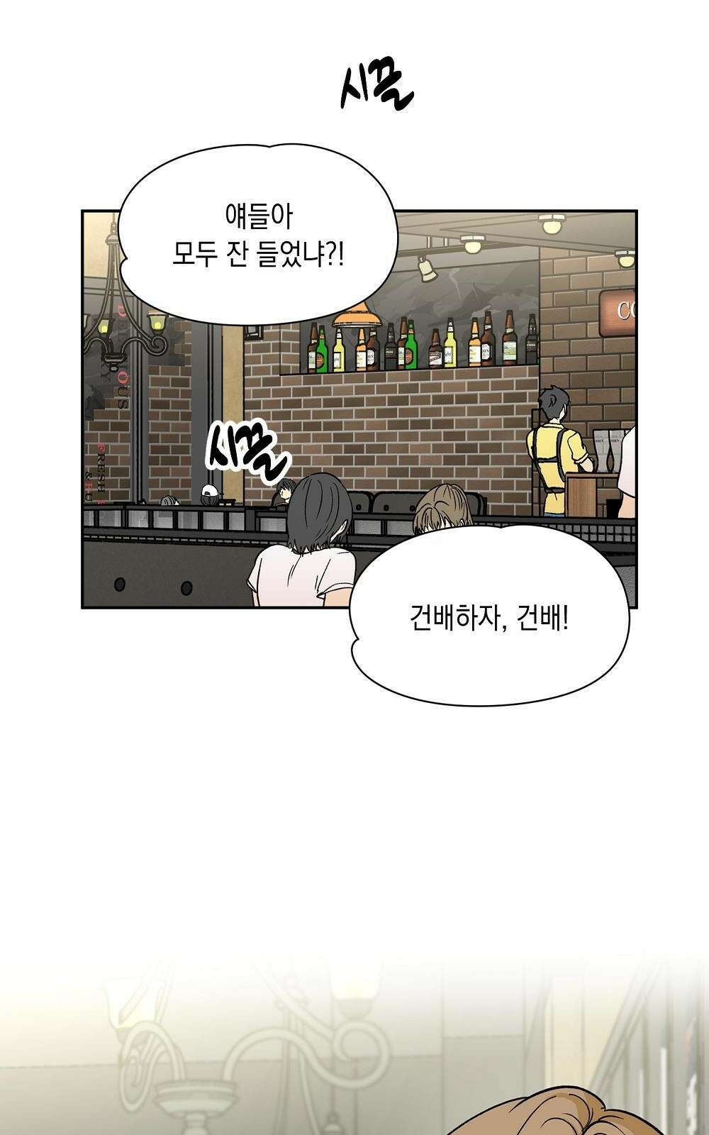 옆집 동생이 뱀파이어면 어떡하죠?! 1화 11