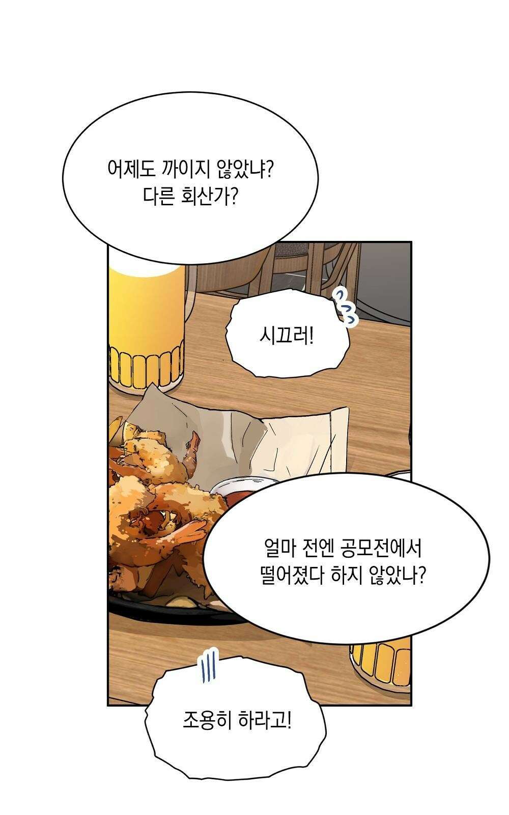 옆집 동생이 뱀파이어면 어떡하죠?! 1화 13