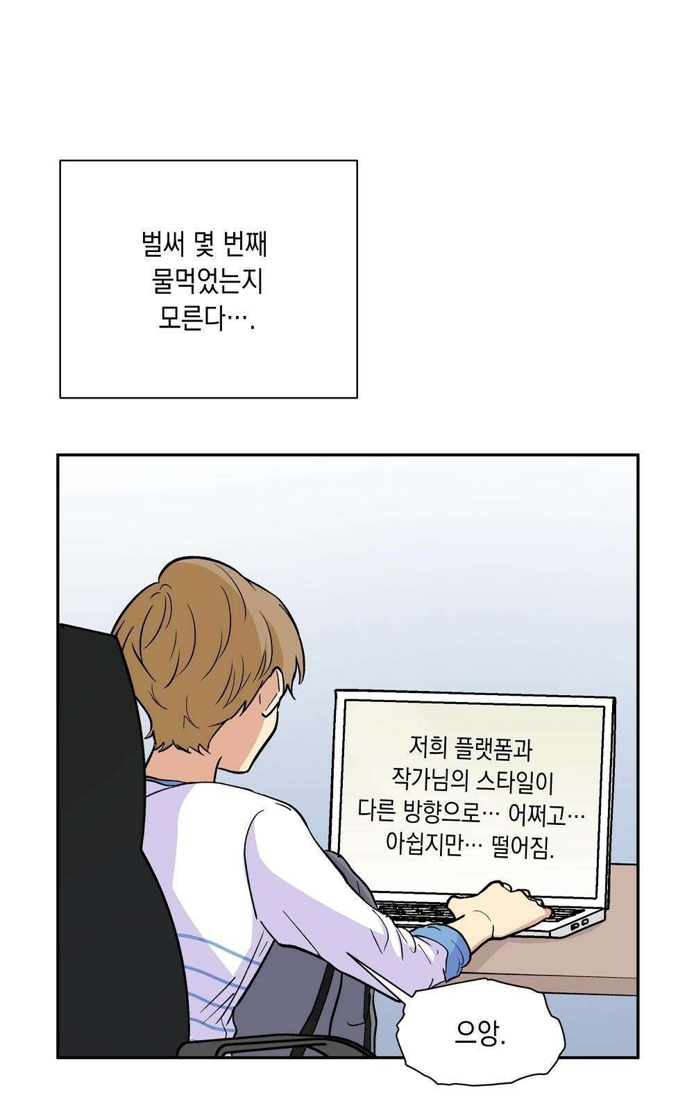 옆집 동생이 뱀파이어면 어떡하죠?! 1화 14