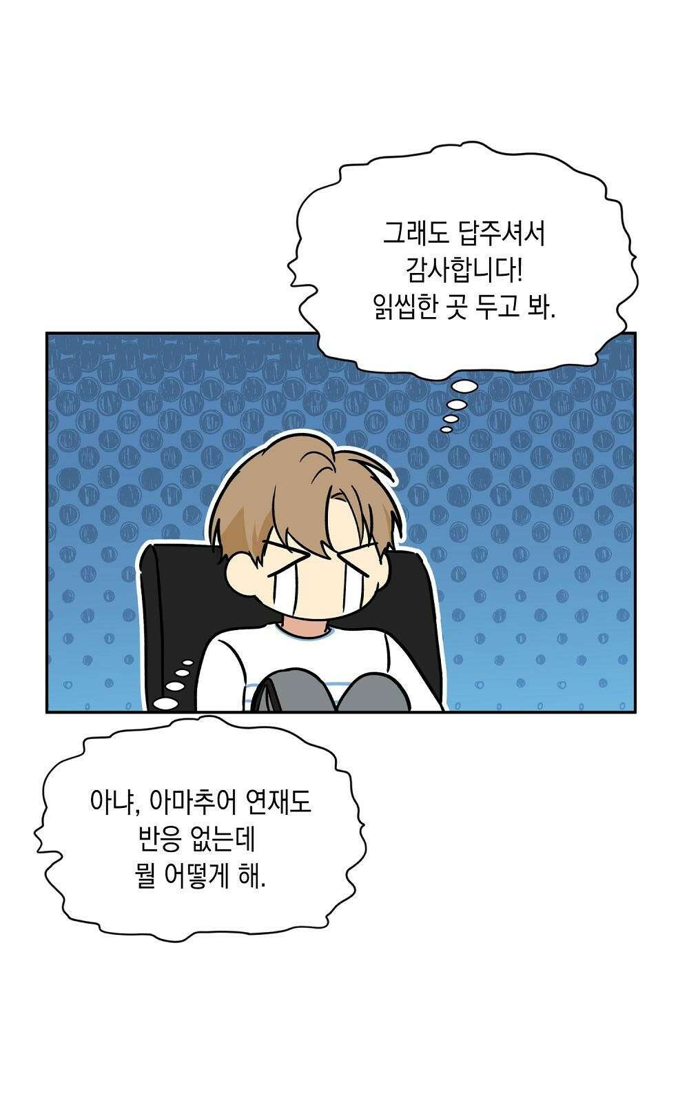 옆집 동생이 뱀파이어면 어떡하죠?! 1화 15