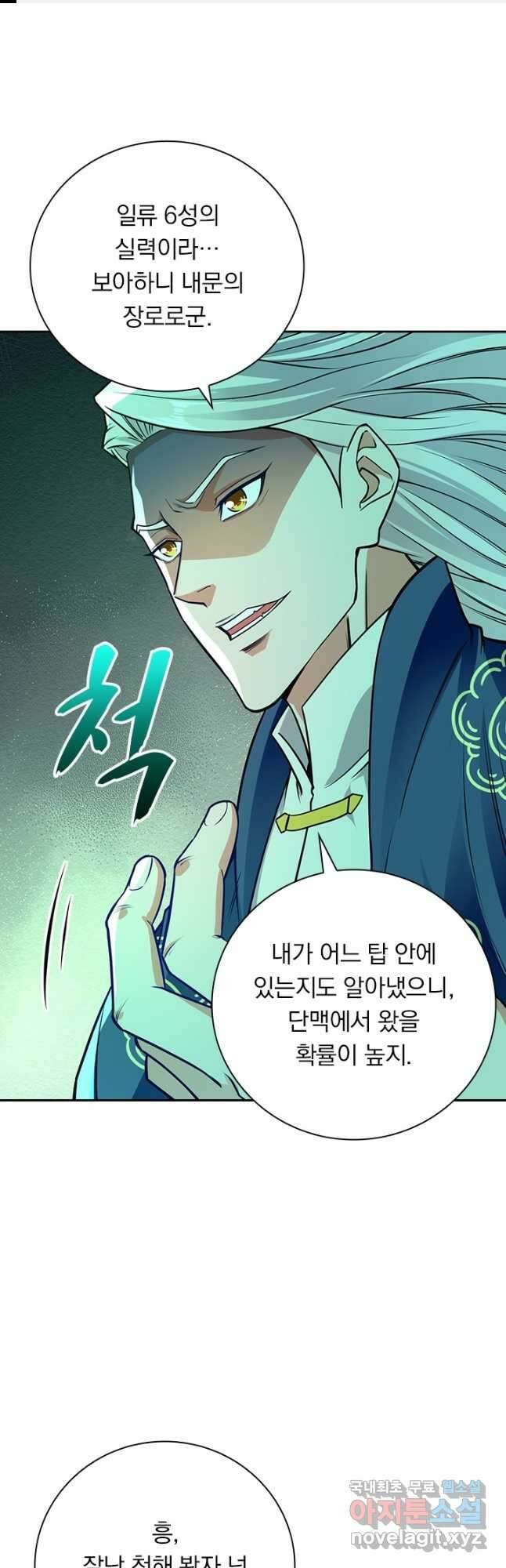 역천지존 140화 1