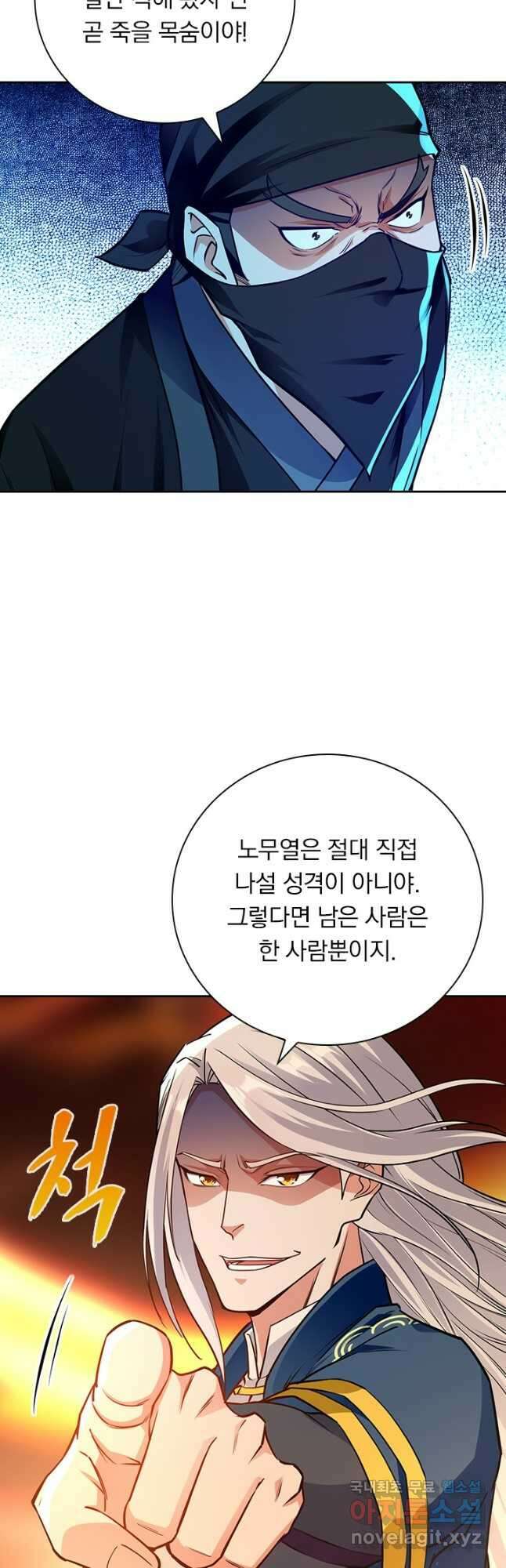 역천지존 140화 2