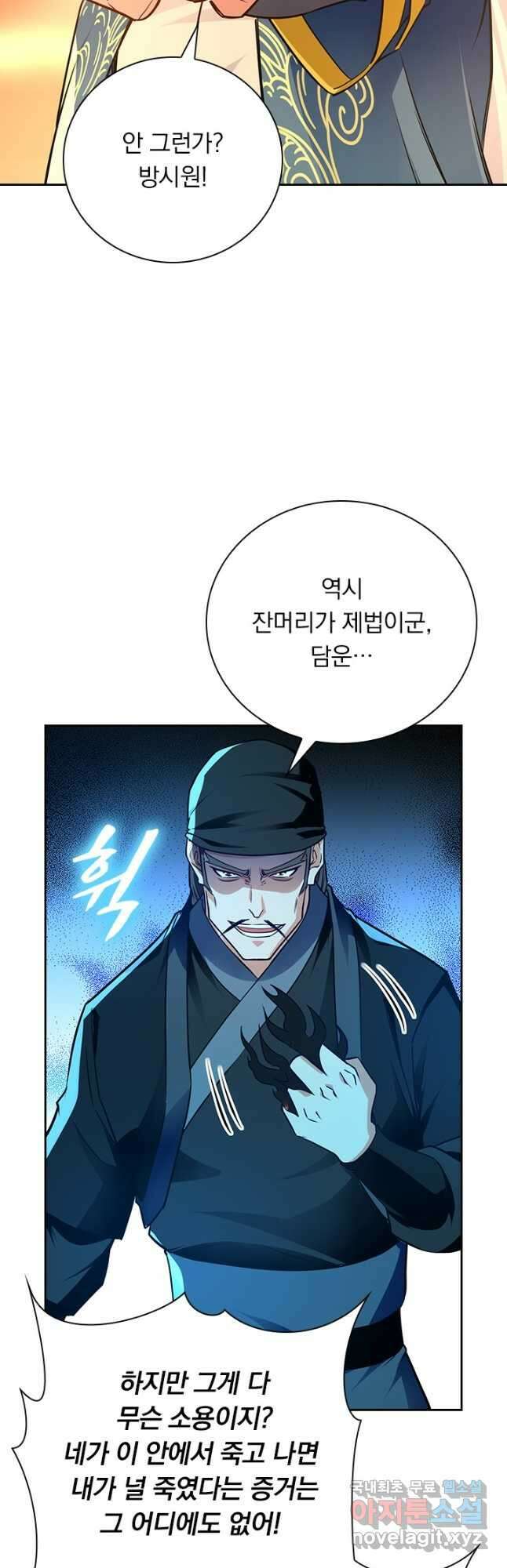 역천지존 140화 3