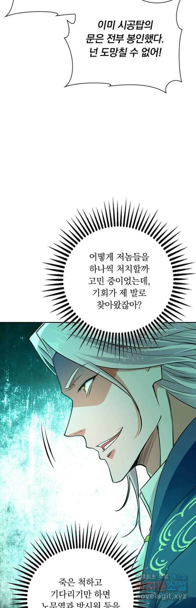역천지존 140화 4