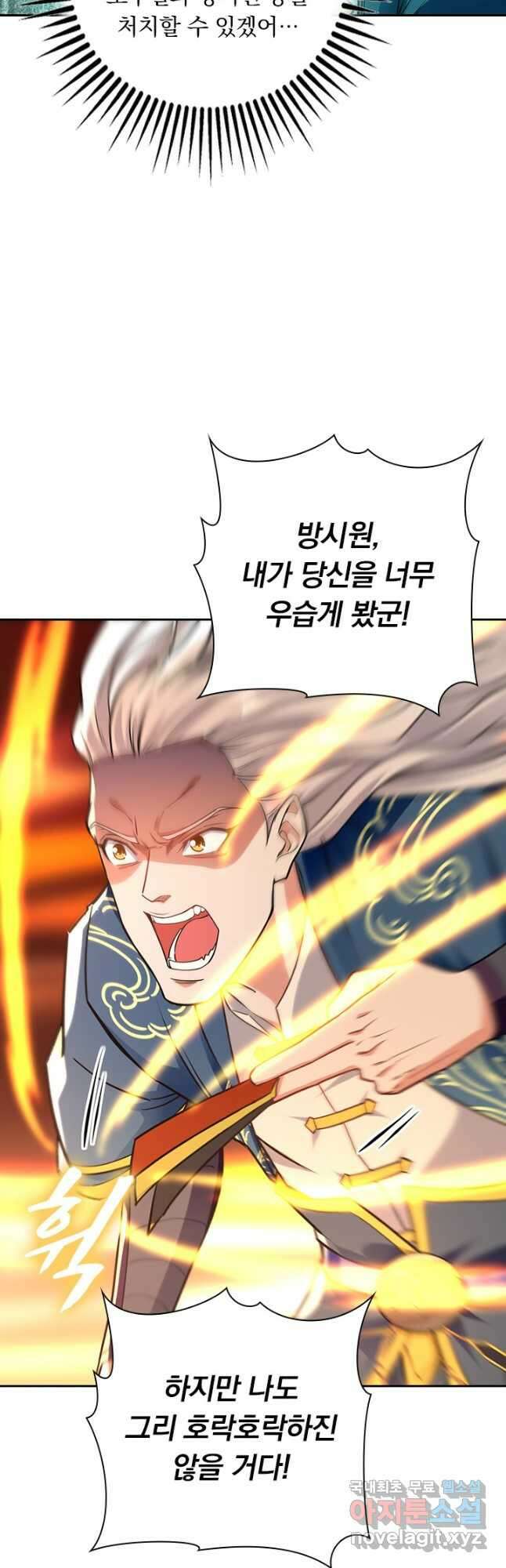 역천지존 140화 5