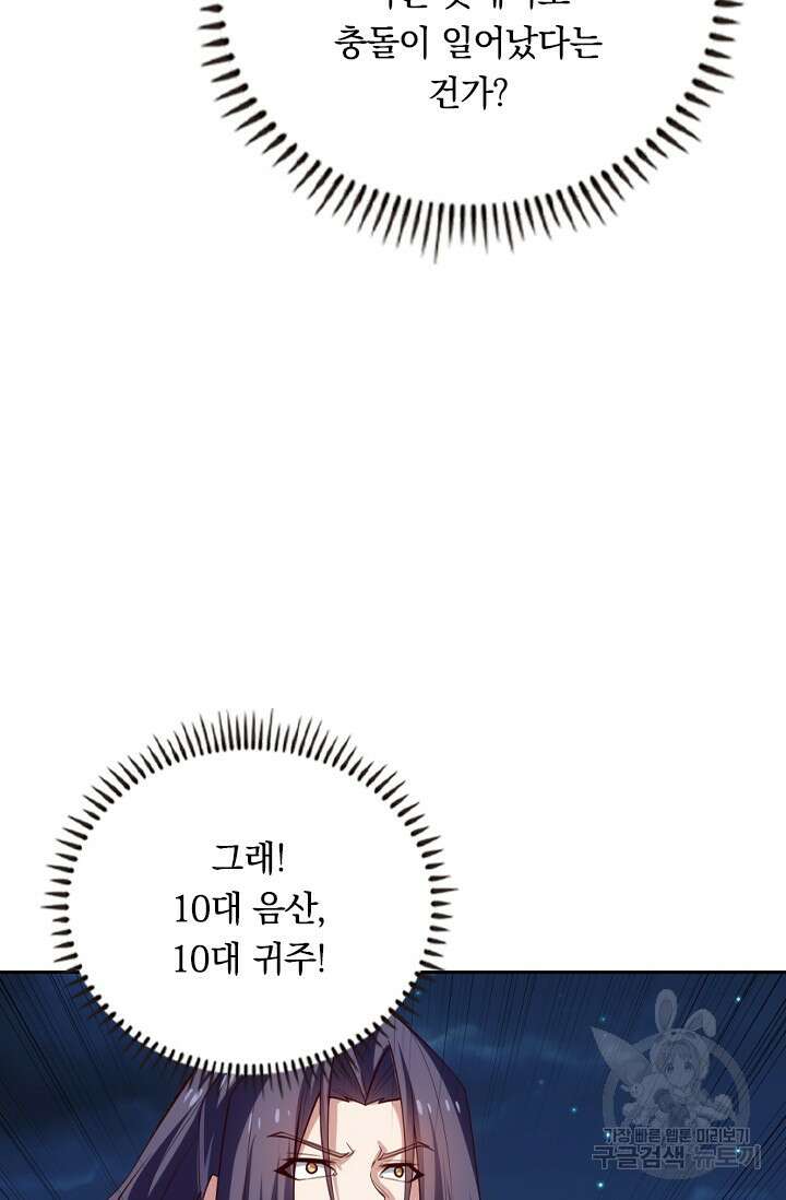 술사전기 105화 2