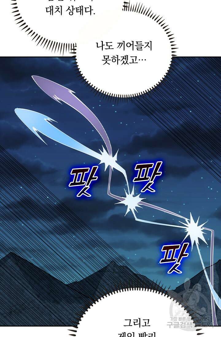 술사전기 105화 6