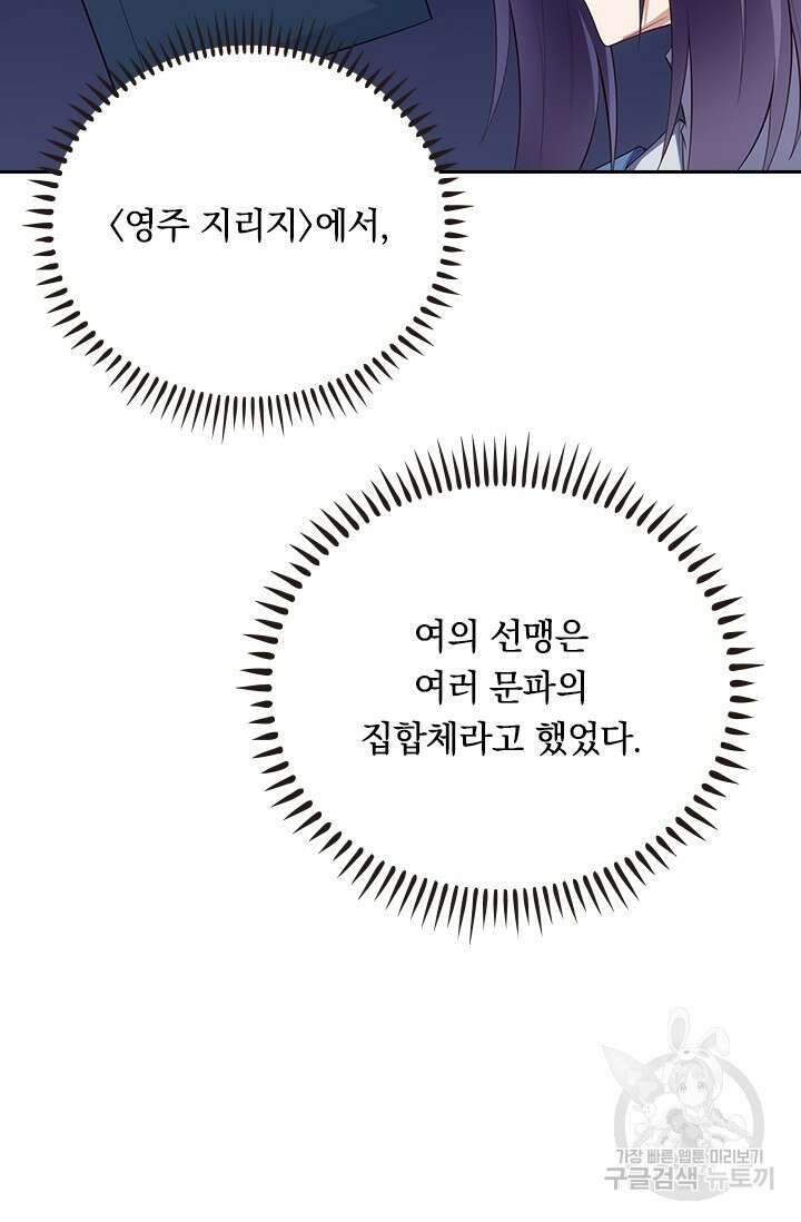 술사전기 105화 8