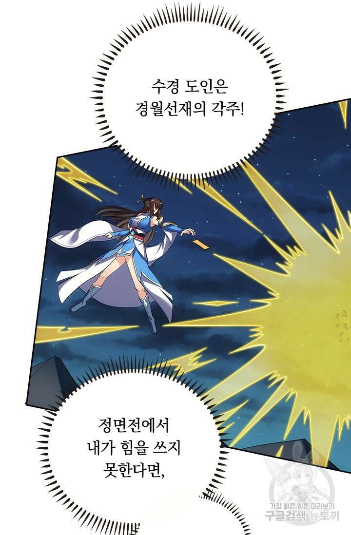술사전기 105화 9