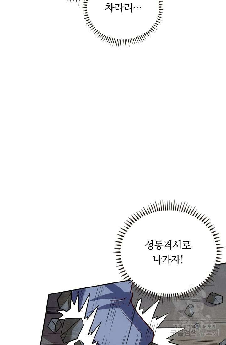 술사전기 105화 10