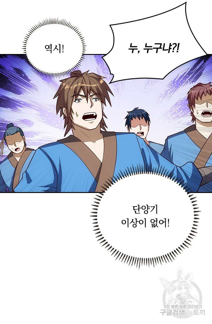 술사전기 105화 18