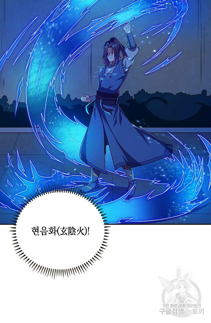 술사전기 105화 21
