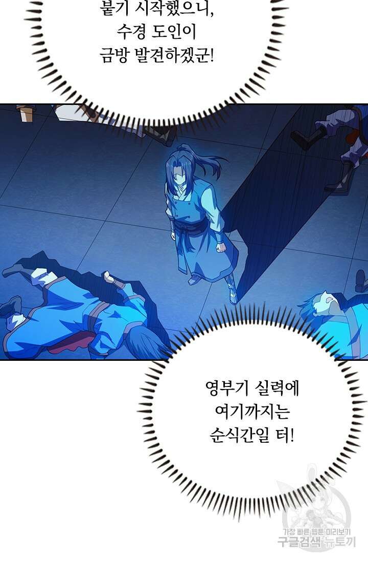 술사전기 105화 25
