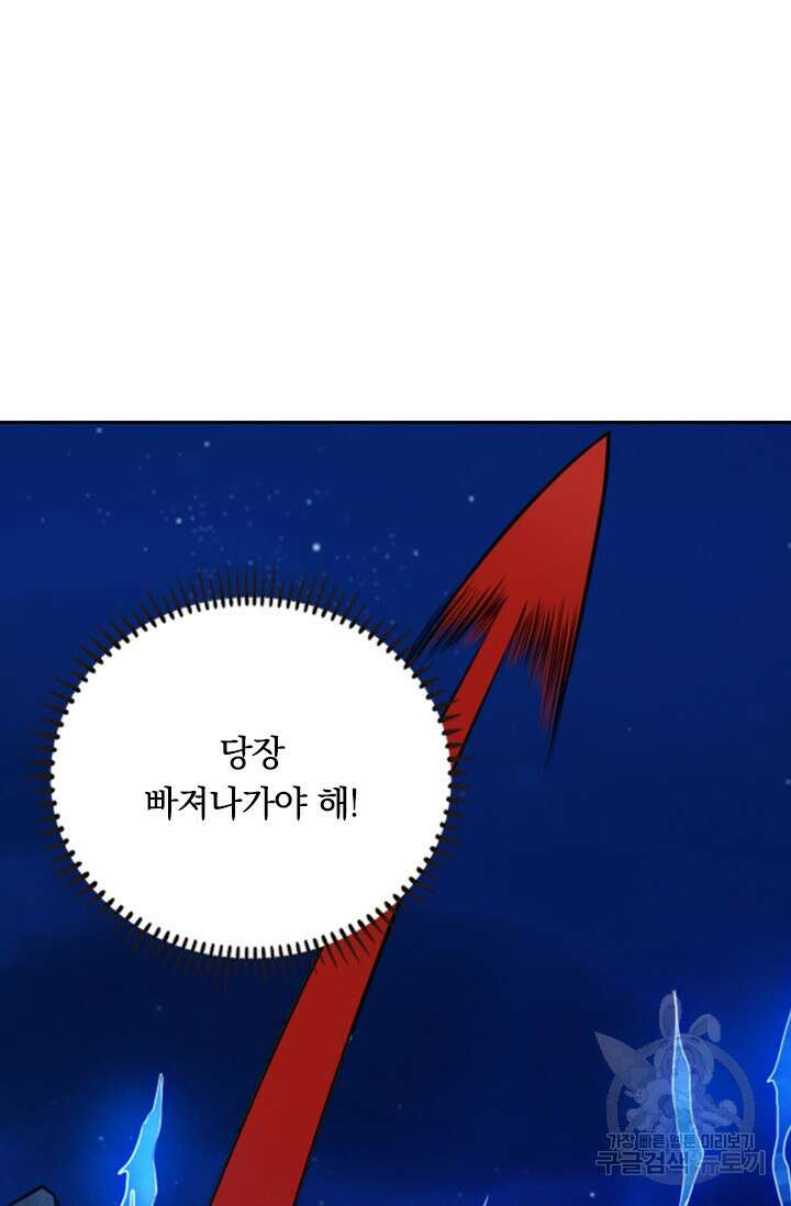 술사전기 105화 26