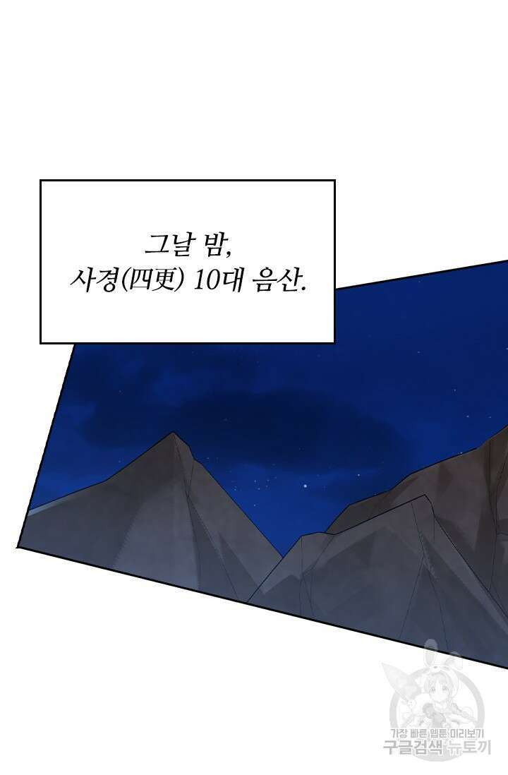 술사전기 105화 28