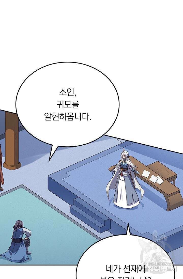 술사전기 105화 29