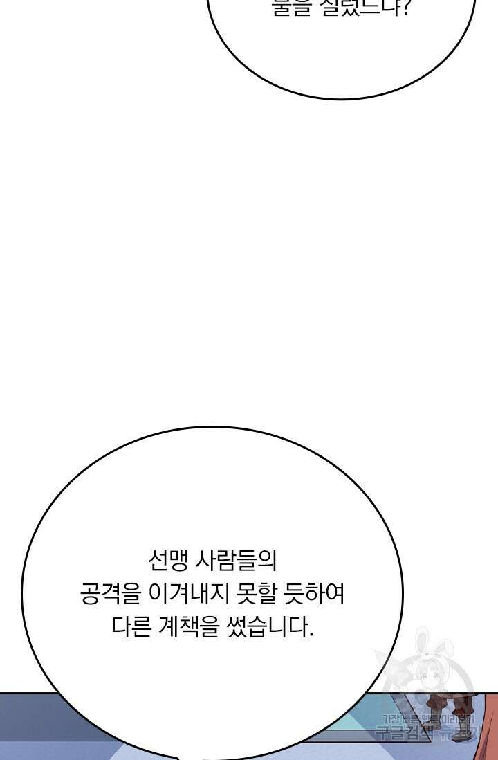 술사전기 105화 30
