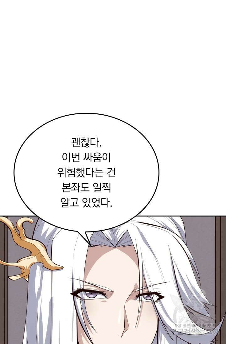 술사전기 105화 32