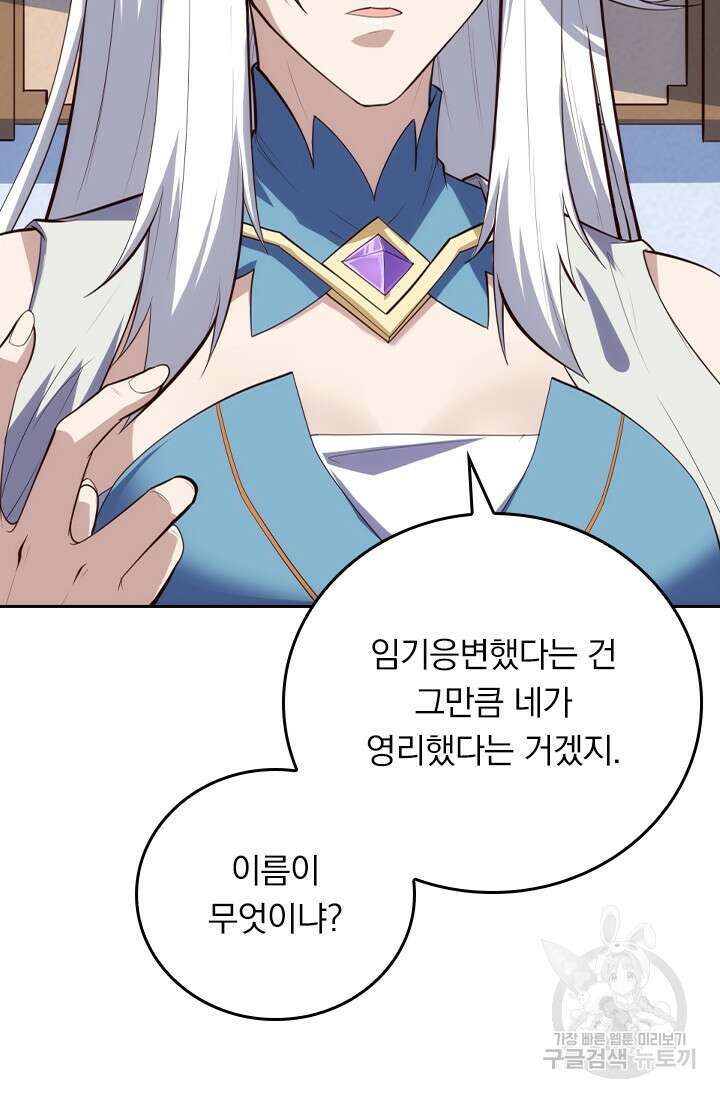 술사전기 105화 33