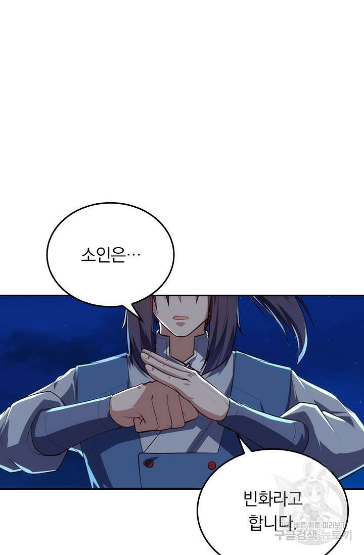 술사전기 105화 34