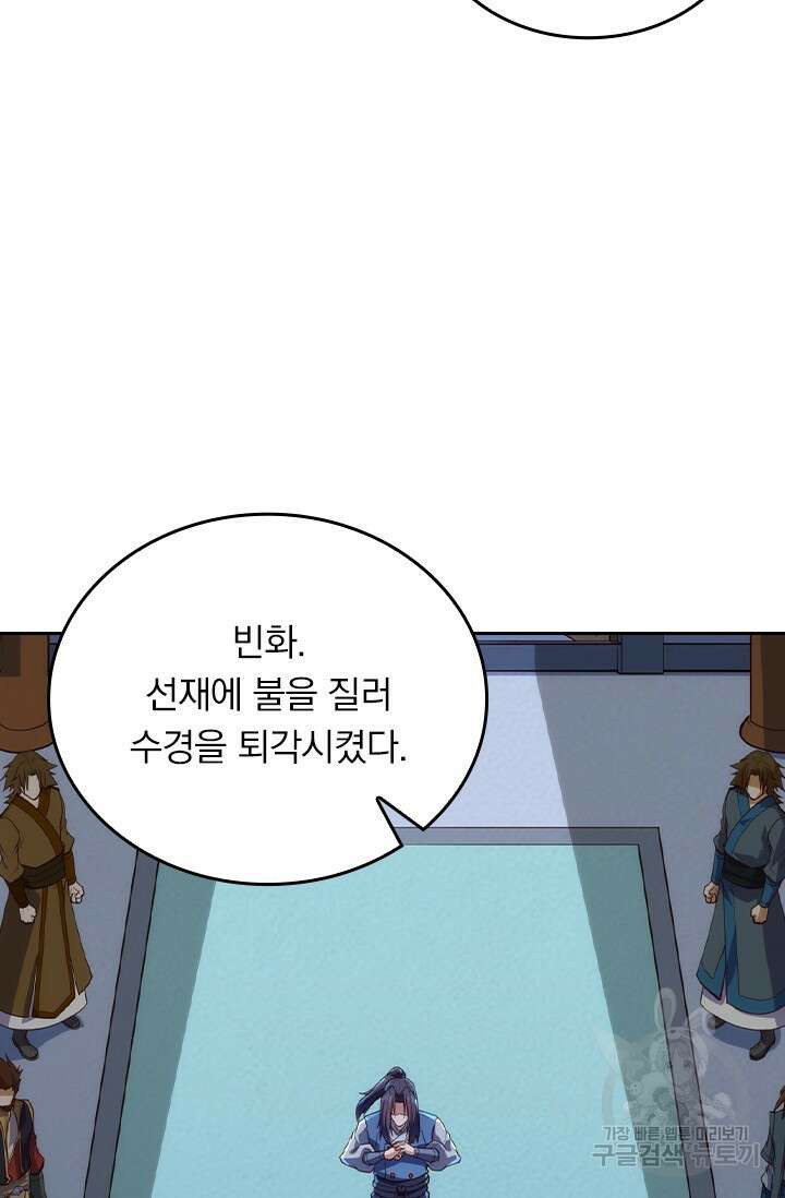 술사전기 105화 35
