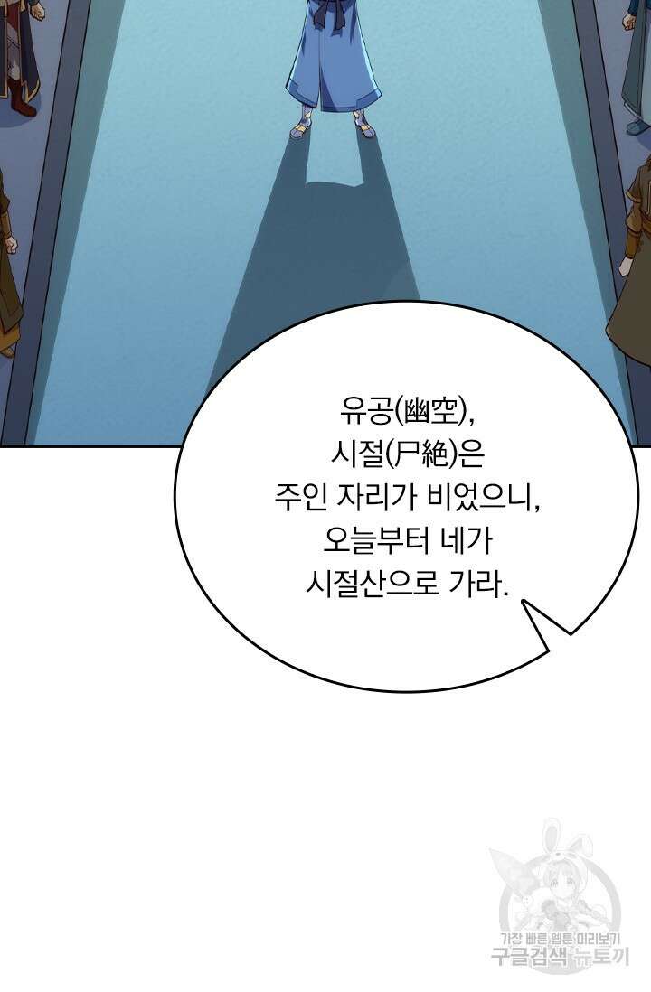 술사전기 105화 36